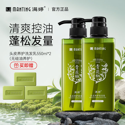 满婷无硅油洗发水下单加赠除螨皂