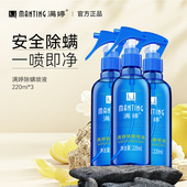 满婷除螨喷雾剂植物除螨喷液220ml喷雾螨虫床上家用免洗免晒