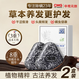 满婷洗发皂侧柏叶草本养发皂香皂固发防断发温和清洁控油去屑除螨