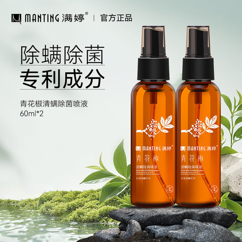 植物除螨家用喷雾满婷