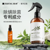 满婷除螨虫喷雾剂青花椒免洗免晒家用床上用品除菌除虫剂祛螨抑菌