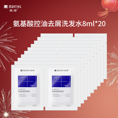 氨基酸控油去屑洗发水8ml*10