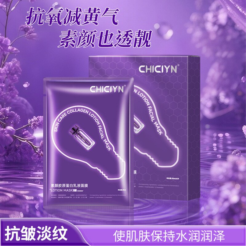 素颜滴聚光灯面膜补水美白抗老