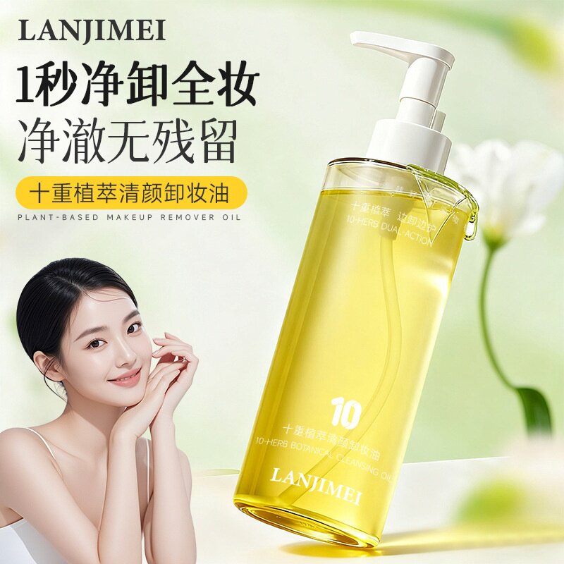 屈臣氏同款植萃卸妆油水感温和