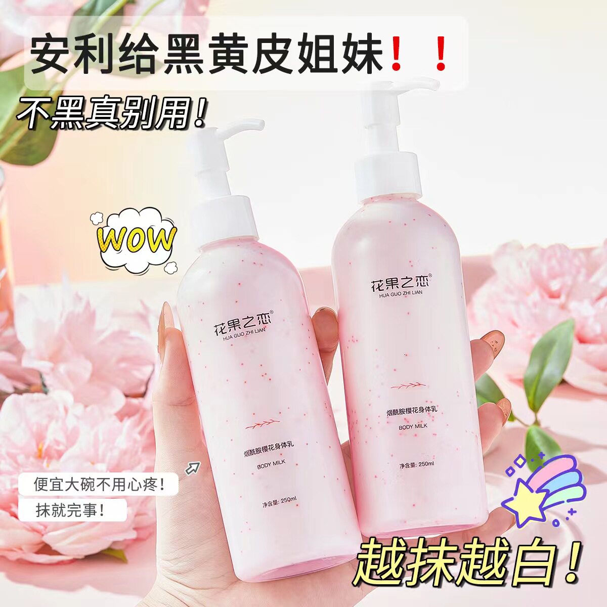 保湿滋润全身烟酰胺秋冬持久留香