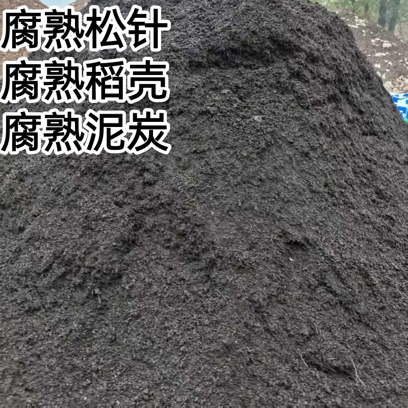 高温发酵腐熟营养土养花种菜