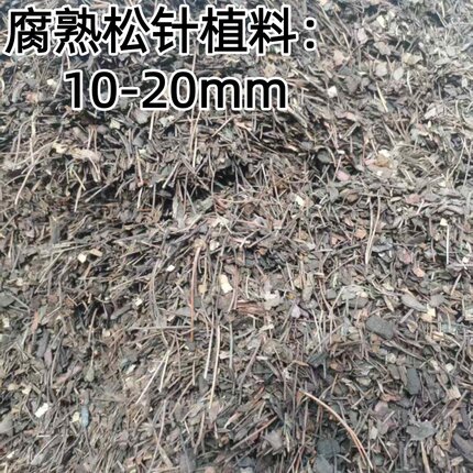 兰花专用腐熟松针植料10-20mm颗粒营养土园艺介质君子兰盆栽种植