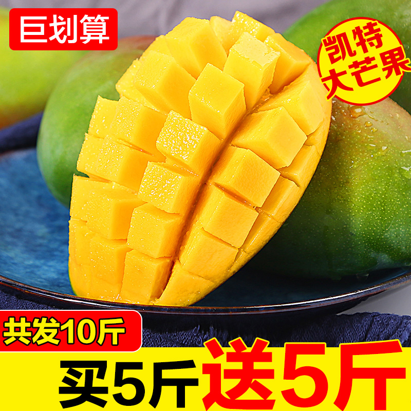 攀枝花凱特大芒果四川當季熱帶新鮮水果整箱10斤批發包郵大青芒果
