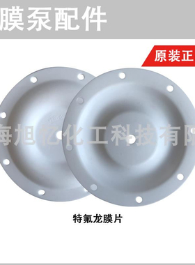 台湾 PUMPSMITH 气动隔膜泵维修零件 特氟龙耐腐蚀 膜片 隔膜片