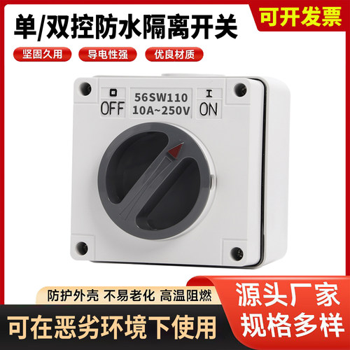 明装户外防水开关室外IP66