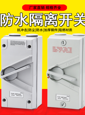 户外防水隔离开关三相四线UKF-4P63A/35A20A室外防雨负荷开关380V