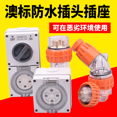 户外防水三相四线五线开关插座