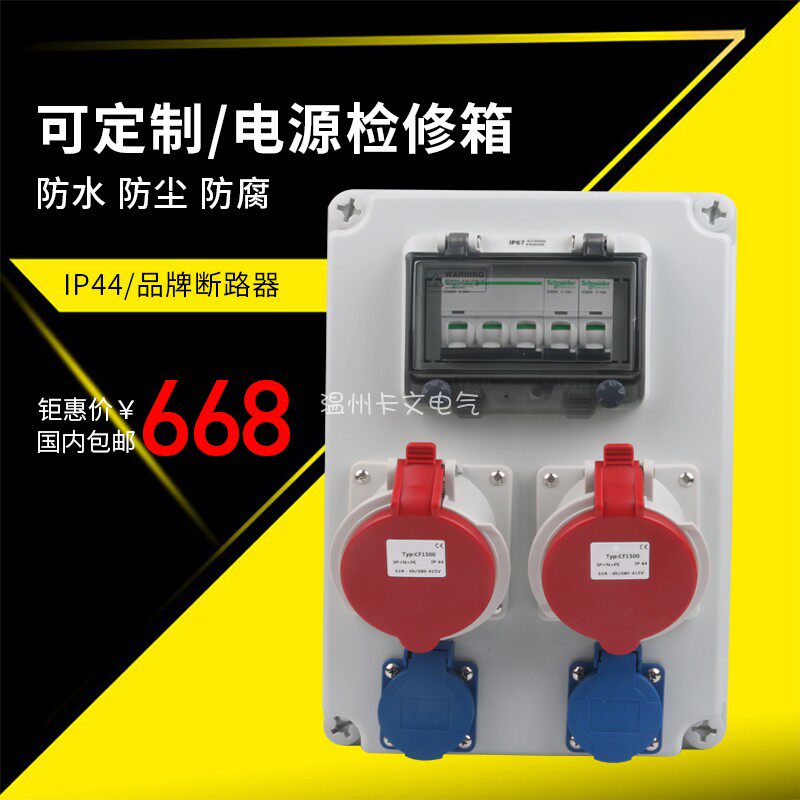 按要求定制四位插座电源检修箱单三相16A5KW塑料基业型设备插座箱
