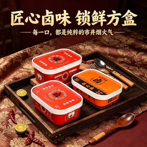 外卖卤味熟食餐盒衢州鸭头包装盒
