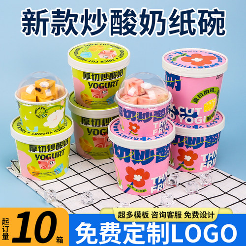 网红炒酸奶纸碗厚切炒酸奶打包盒