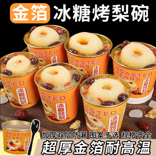 烤梨打包盒外卖加厚烤梨专用杯