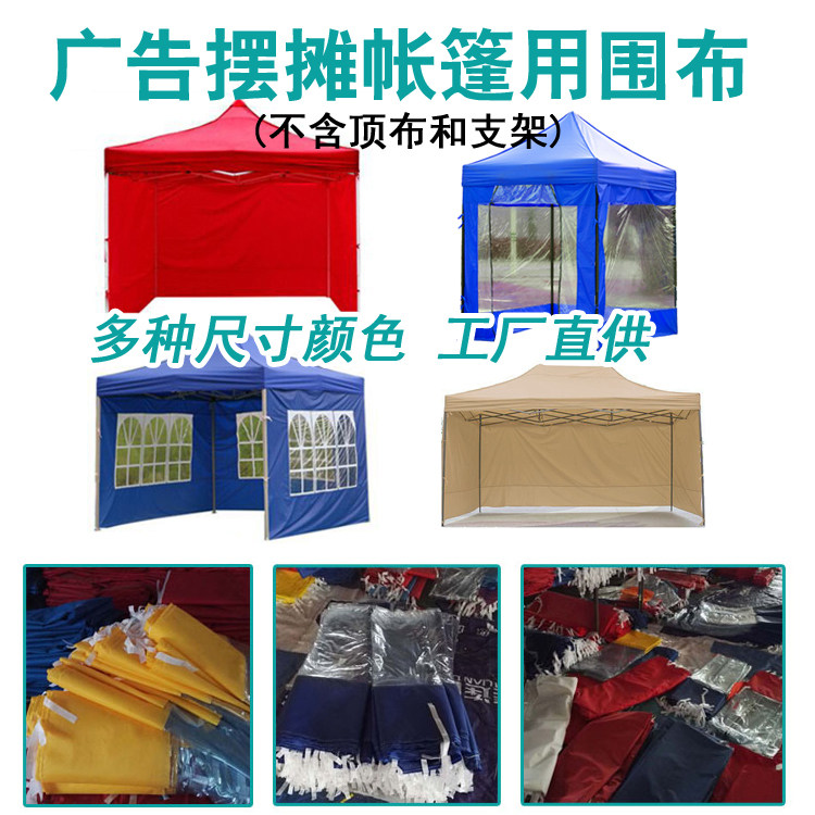 四角帐篷围布夜市摆摊卡其色透明雨布户外冬季防雨水围挡雨篷围布