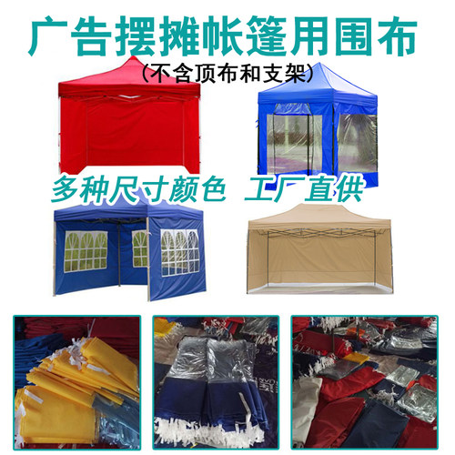 四角帐篷围布夜市摆摊卡其色透明雨布户外冬季防雨水围挡雨篷围布