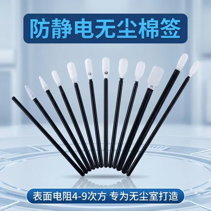 防静电无尘棉签擦拭棒海绵头清洁棒扁头圆头激光专用无尘布棉签