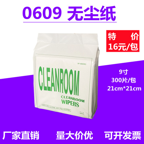 包邮无尘纸吸油吸水不掉毛实验室