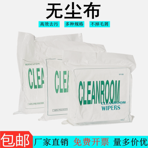 无尘布防静电擦拭布9寸超细纤维布1009D镜头屏幕贴膜除尘布包邮