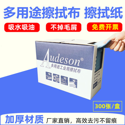 audeson白色无尘纸吸油吸水包邮