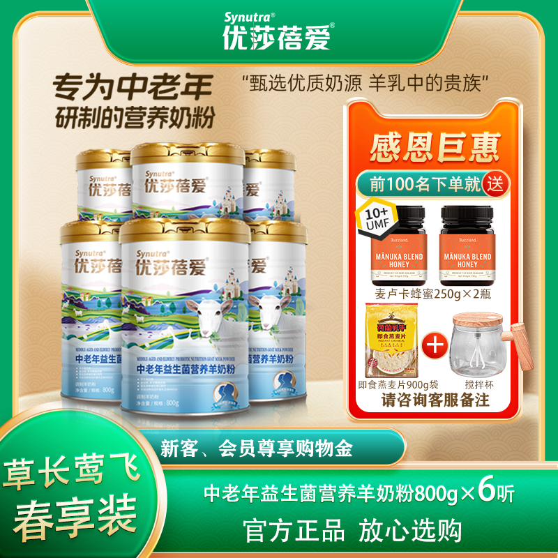 优莎蓓爱6中老年益生菌羊奶粉无蔗糖富硒羊奶粉整箱【爆款抢购】