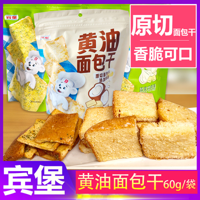 宾堡黄油面包干椰子蒜香烤片