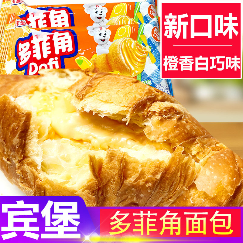 宾堡多菲角面包牛角包夹心橙香白巧味学生早餐宿舍寝室充饥零食品