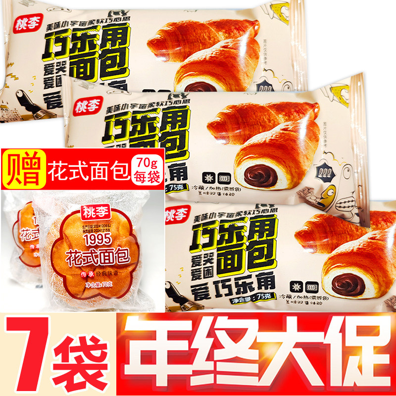 桃李巧乐角面包夹心牛角包爆浆巧克力味学生宿舍代早餐点充饥零食