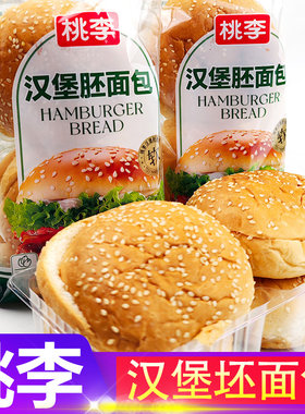 桃李汉堡坯面包DIY汉堡