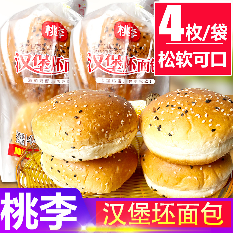 短保桃李面包汉堡坯半成品三明治家用商用学生代早餐点宿舍零食品