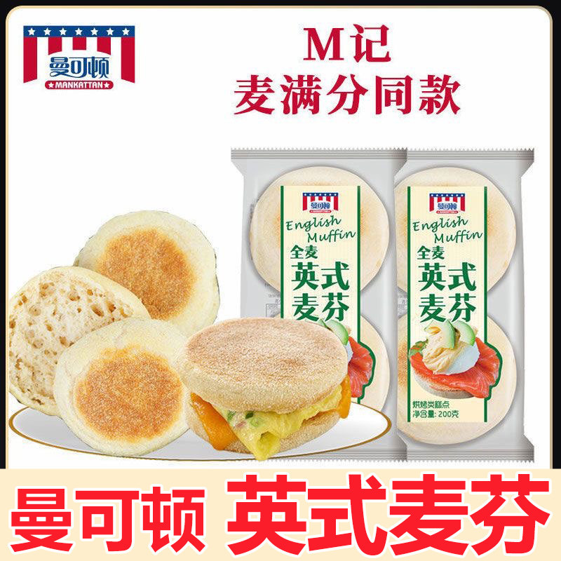 曼可顿面包全麦汉堡英式麦芬DIY汉堡坯三明治学生早餐宿舍零食