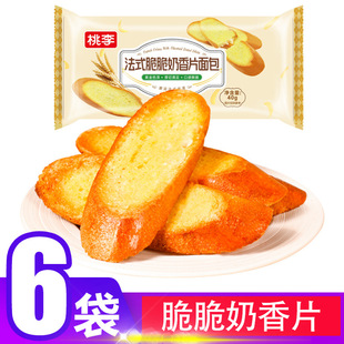 6袋桃李法式脆脆奶香片面包学生早餐宿舍追剧下午茶饱腹休闲零食