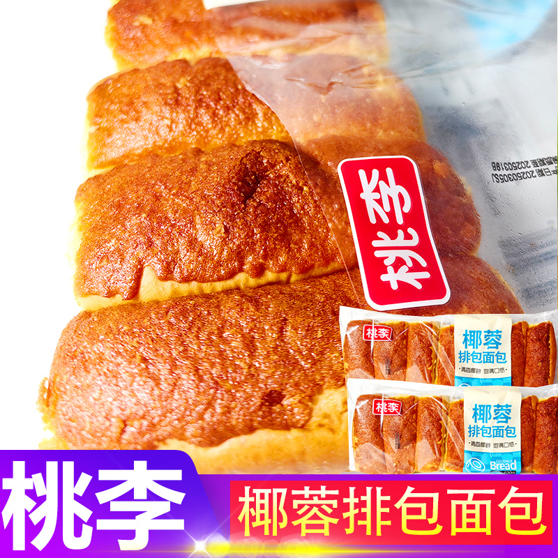 桃李面包椰蓉排包学生早餐宿舍上班族代餐宿舍充饥办公夜宵零食品