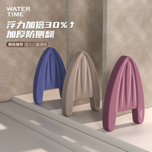 WATERTIME打水板浮板A字板加厚