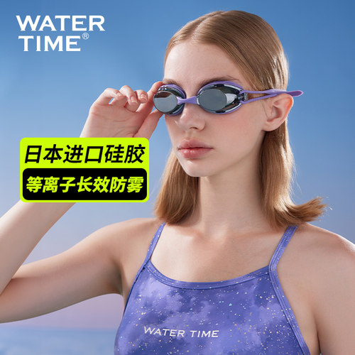 watertime泳镜等离子硬核防雾