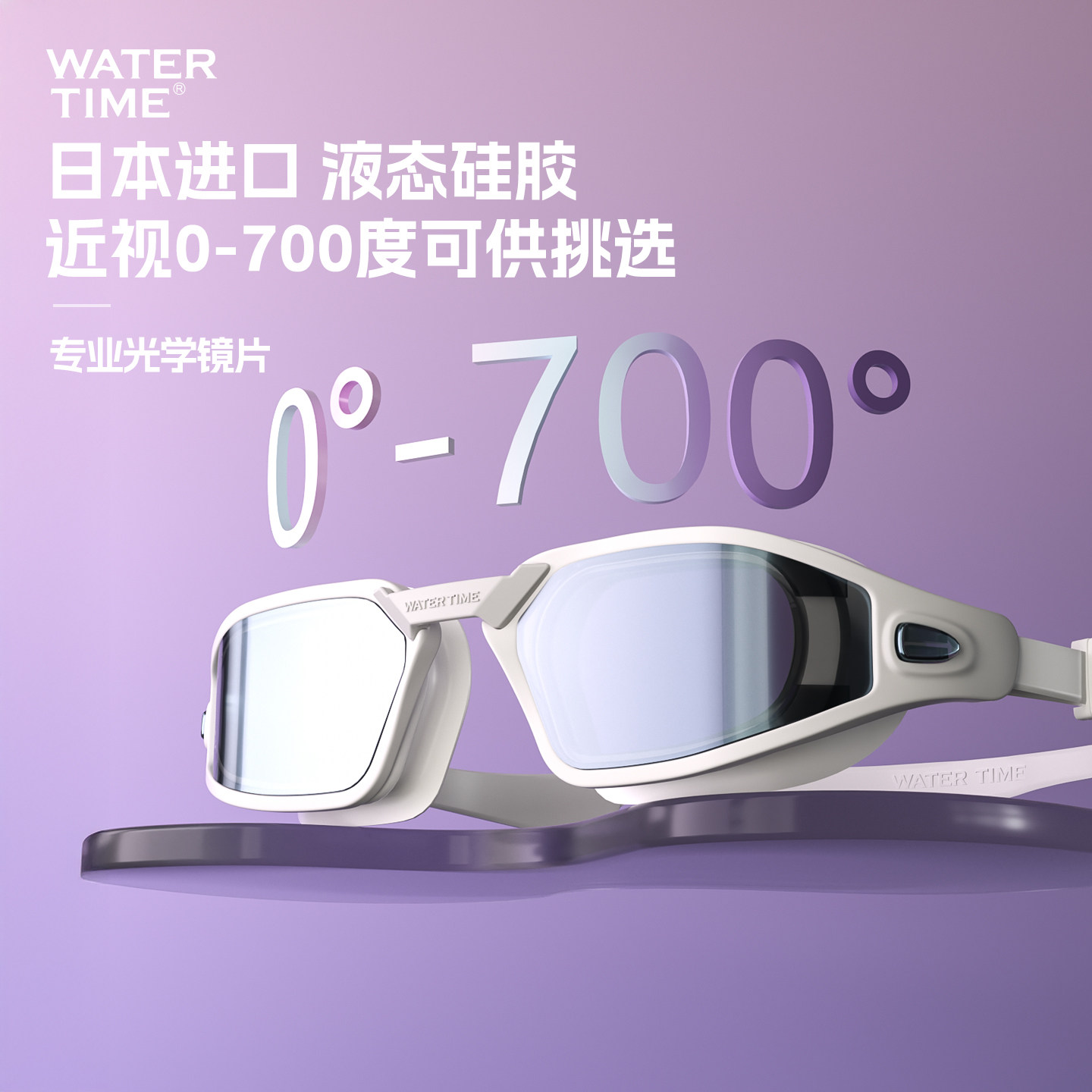WaterTime泳镜高清防水防雾近视带度数女镜帽套装大框游泳眼镜男