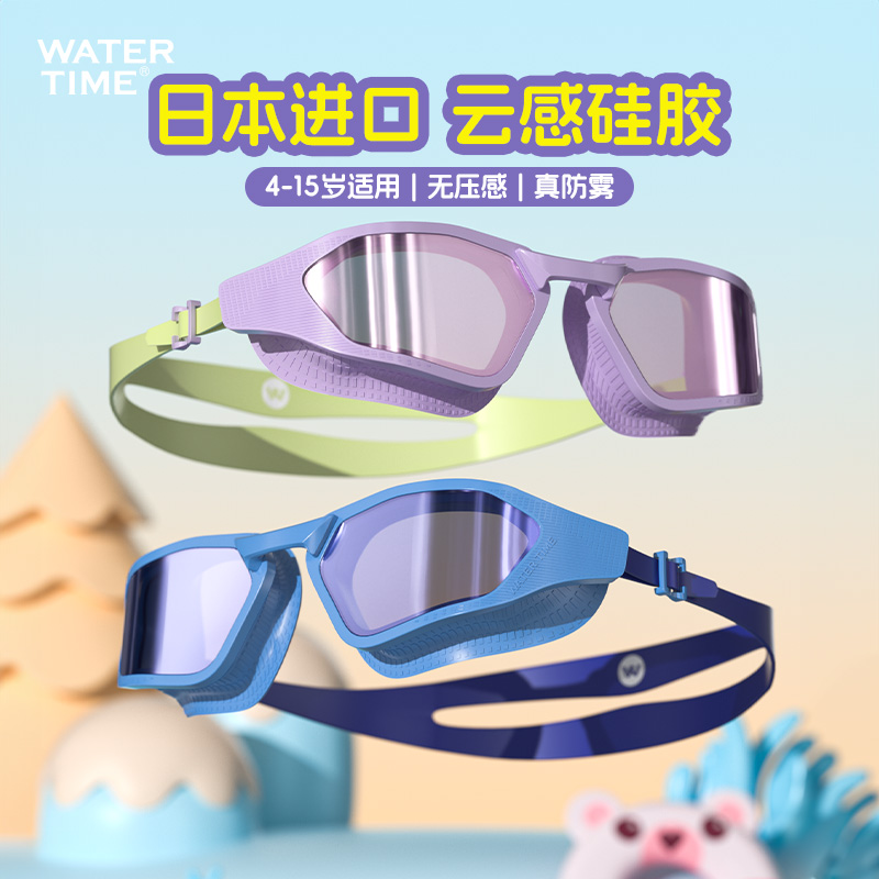 WaterTime儿童泳镜男女童高清防水防雾大框镀膜游泳眼镜泳帽套装