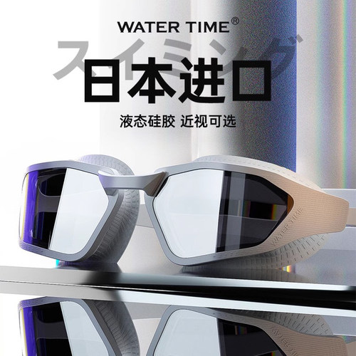 WaterTime泳镜大框舒适