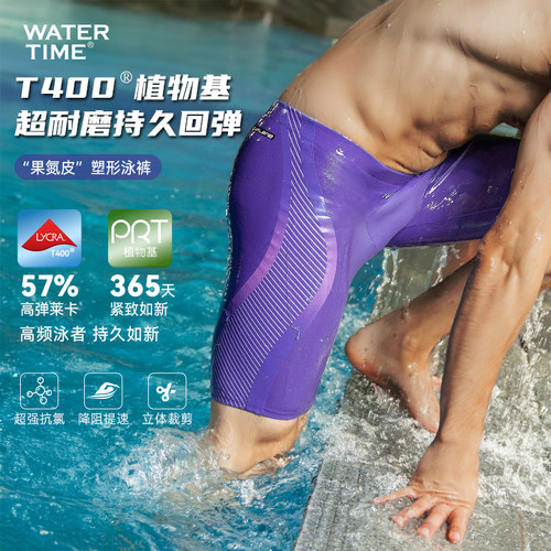 WaterTime专业竞速男士五分裤