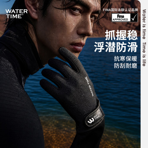 WATERTIME潜水手套浮潜保暖耐磨