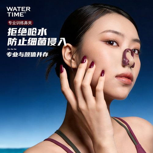 WaterTime游泳鼻夹成人防呛水