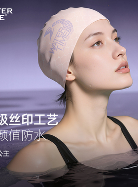 WaterTime游泳帽女款加大长发不勒头印花美人鱼系列专业硅胶泳帽