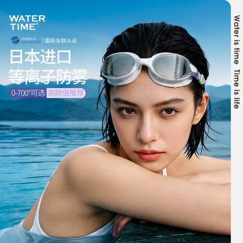 WATERTIME游泳镜大框高清防雾