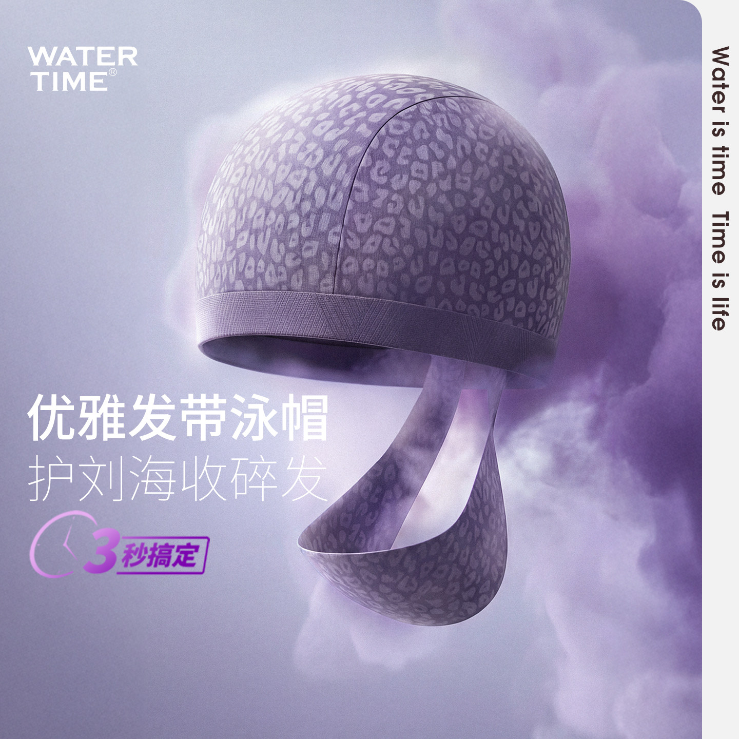 WaterTime发带泳帽高颜值女款舒适不勒头长发大头围束发带布泳帽