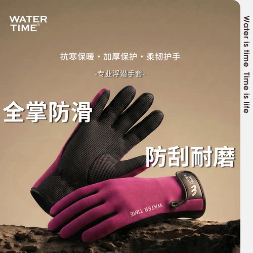 WaterTime加厚防滑潜水手套