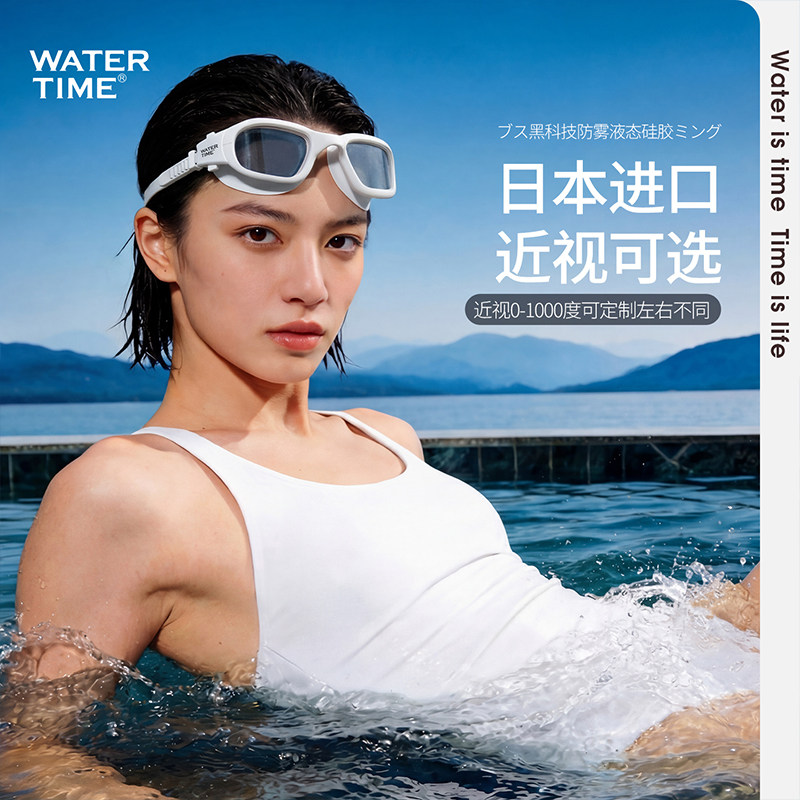WaterTime泳镜防水防雾高清大框男女游泳眼镜近视眼镜帽套装专业
