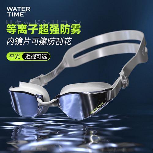 WaterTime泳镜女等离子超强防雾