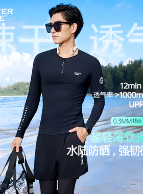WaterTime潜水服男防晒浮潜冲浪水母服全身长袖长裤漂流速干泳衣